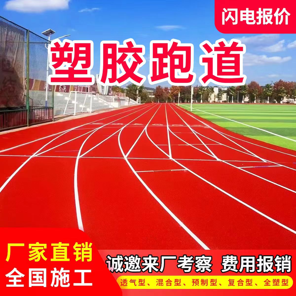 上饶市硅PU篮球场透气型塑胶跑道 - 价格