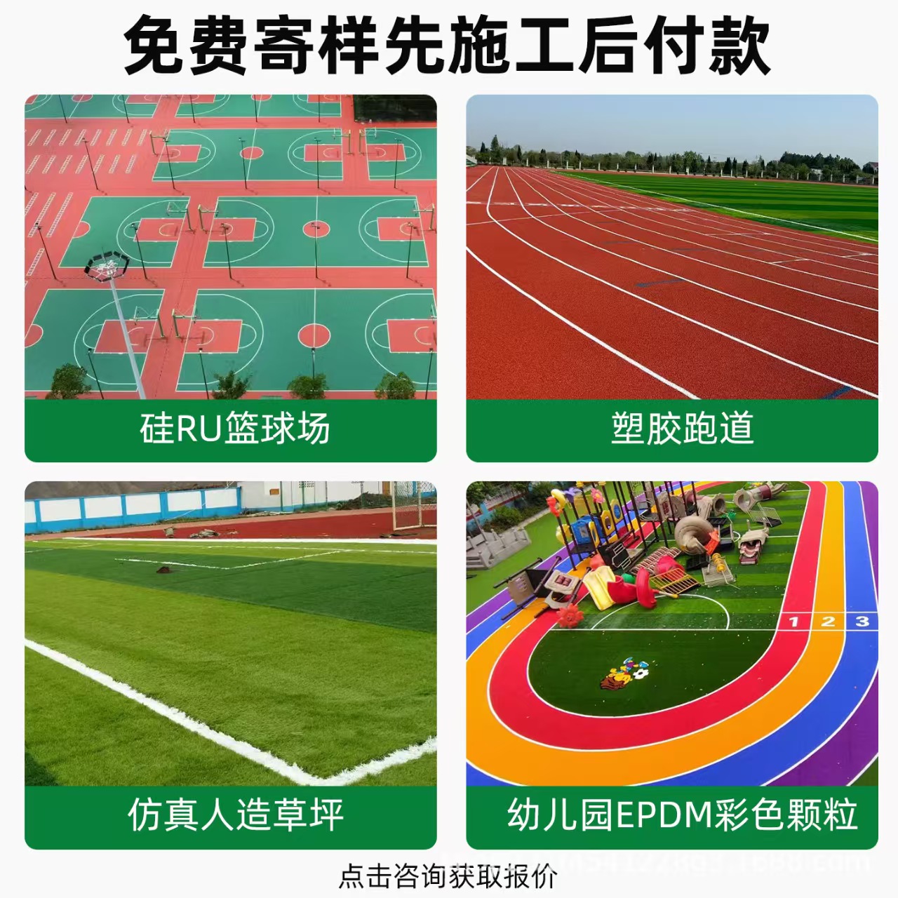 上饶市井盖混合型塑胶跑道 - 价格