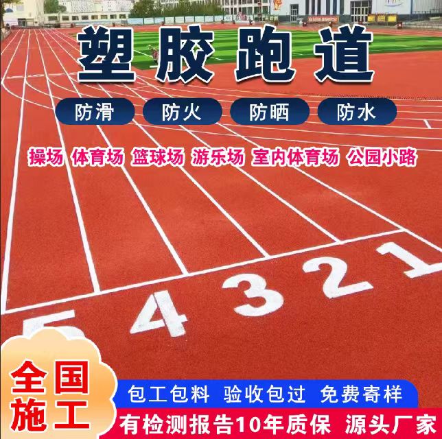 上饶市硅PU篮球场塑胶跑道 - 排名