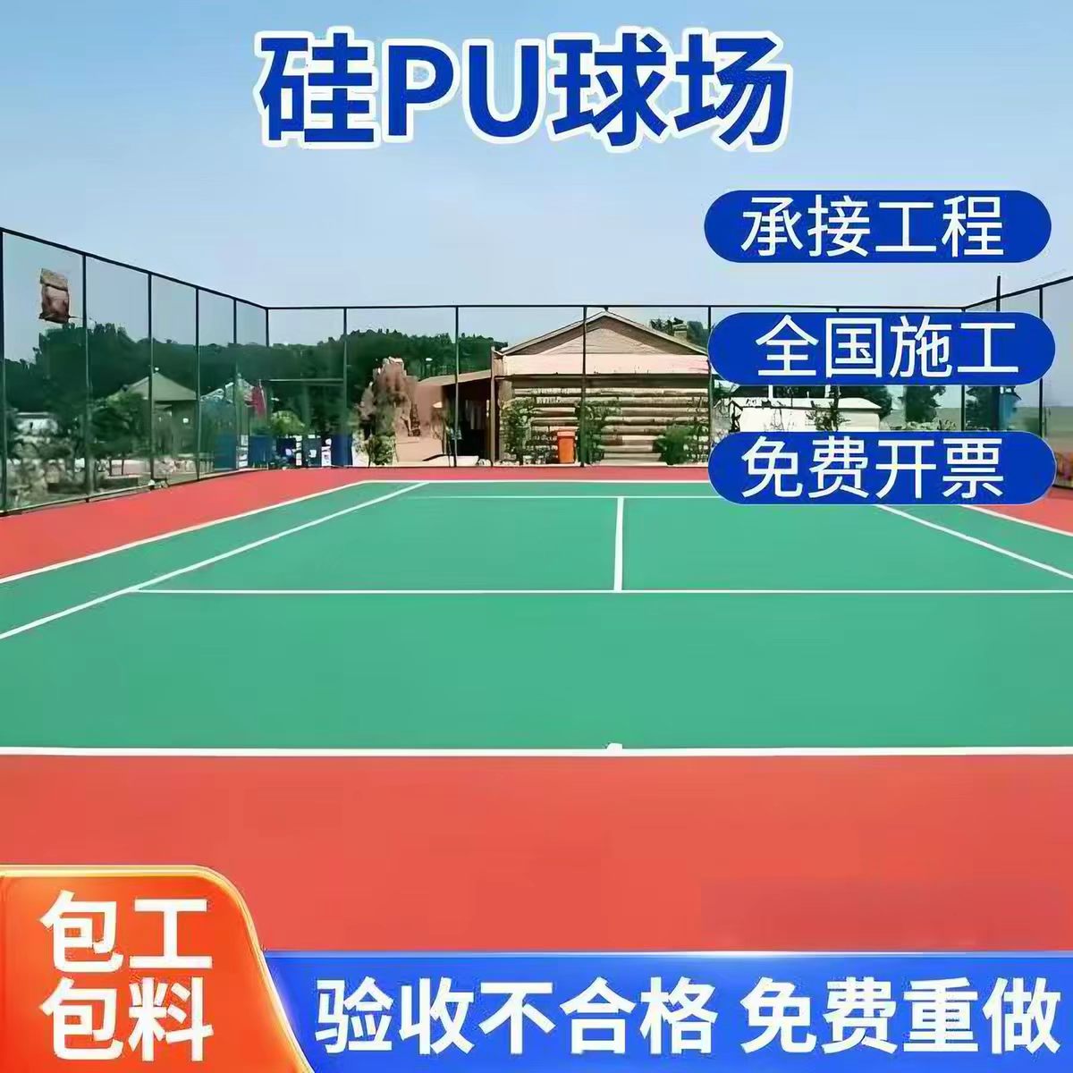 上饶市铸铁沟盖板球场硅PU - 价格