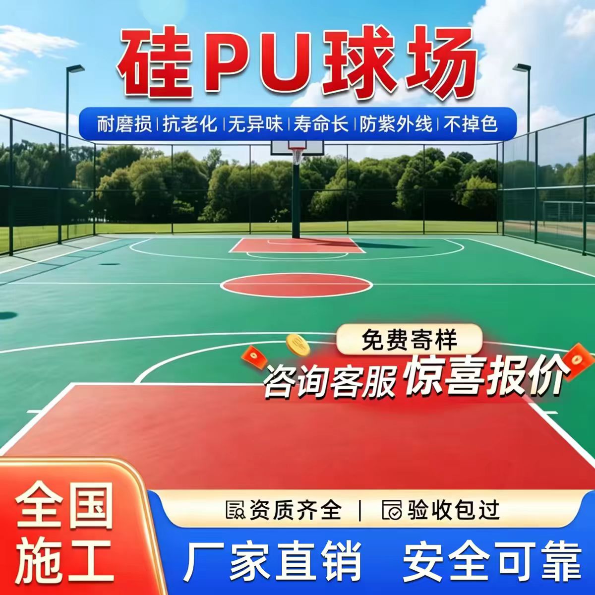 上饶市硅PU篮球场硅PU篮球场 - 哪里好